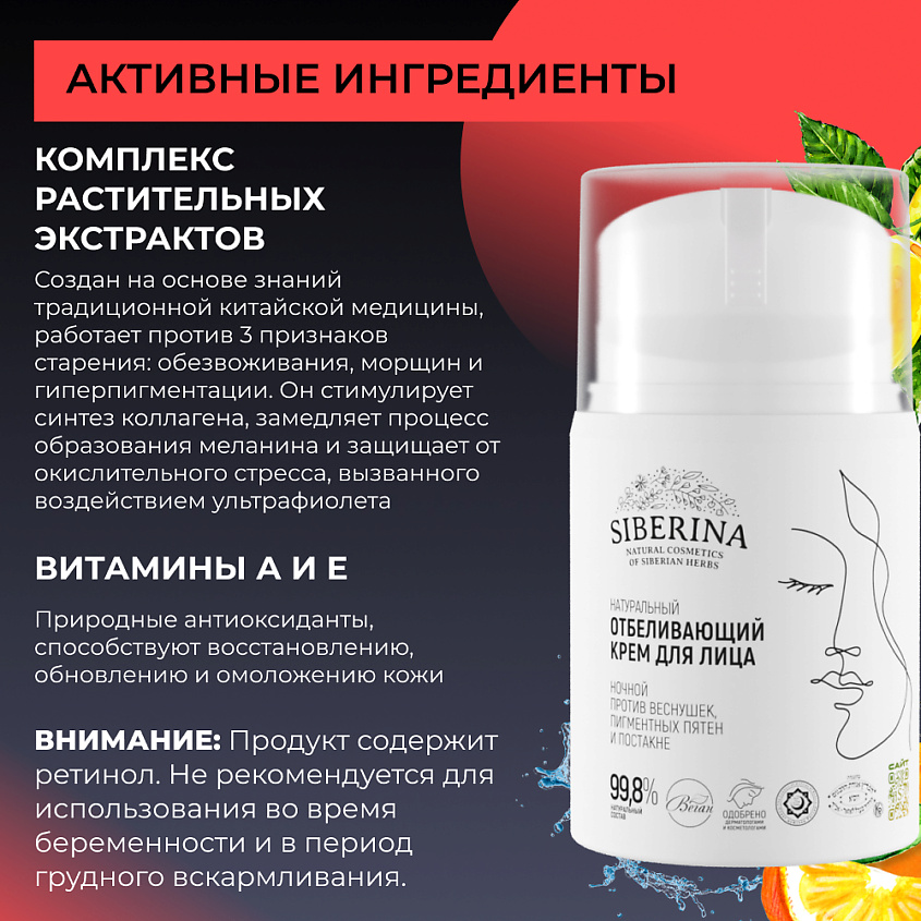 SIBERINA Крем для лица ночной против веснушек, пигментных пятен и постакне – фото 5