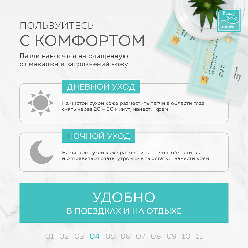 BEAUTY STYLE Корейские гидрогелевые патчи для глаз от отеков и морщин – фото 5