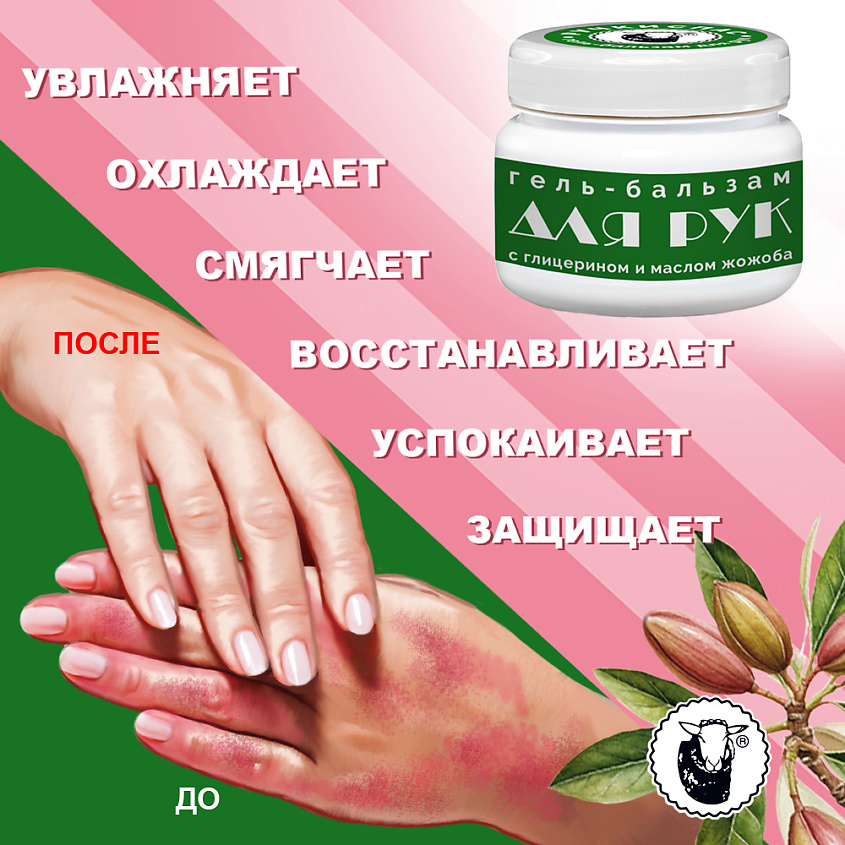 OVISOLIO Гель-бальзам РУЧКИСПАС для рук OvisOlio Овечье масло с глицерином и маслом жожоба – фото 6