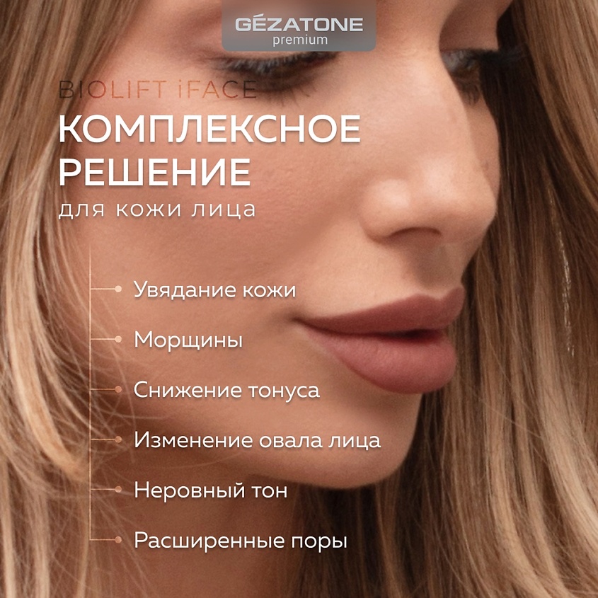 GEZATONE Маска миостимулятор для лица, EMS массажер для лифтинга лица Biolift iFace – фото 3