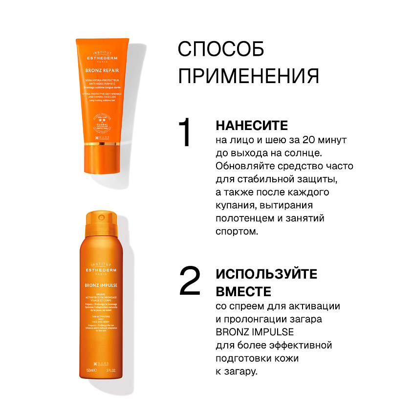 INSTITUT ESTHEDERM Солнцезащитный крем Bronz Repair для лица, средняя степень защиты – фото 4