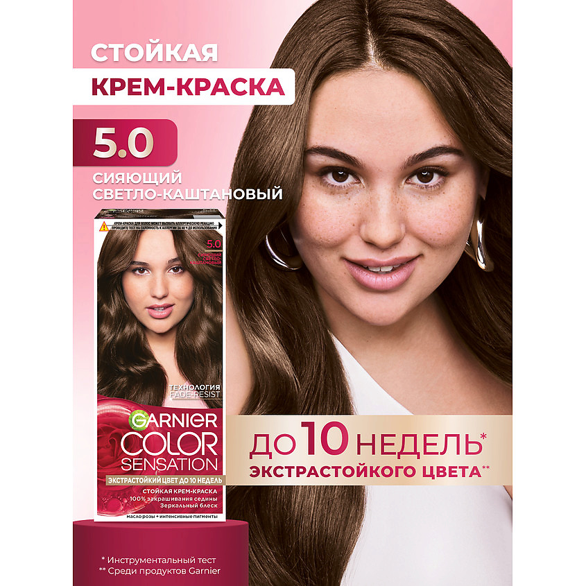 GARNIER Стойкая крем-краска для волос "Роскошь цвета" Color Sensation, 5.0 Сияющий, светло-каштановый,&nbsp;110 мл – фото 2