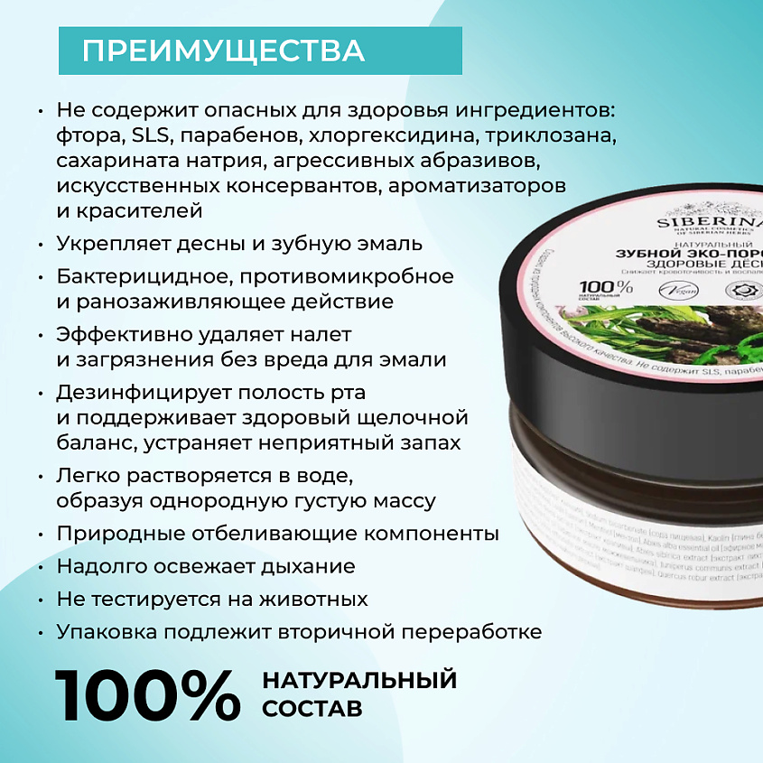 SIBERINA Зубной эко-порошок "Здоровые десны" – фото 3