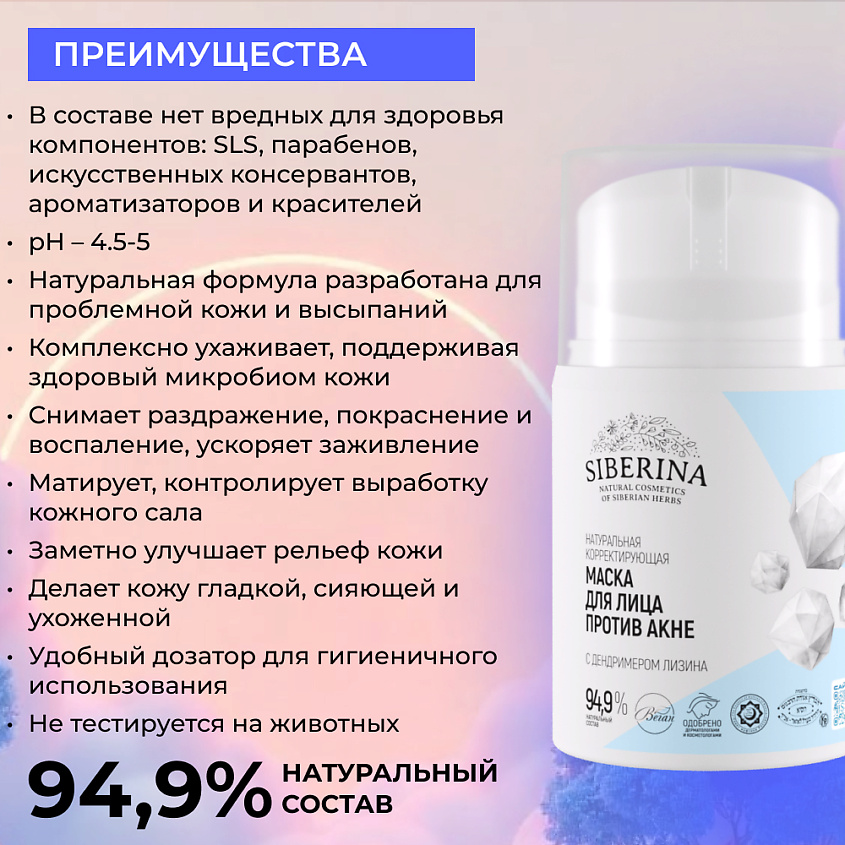 SIBERINA Натуральная корректирующая маска для лица “Против акне” – фото 3
