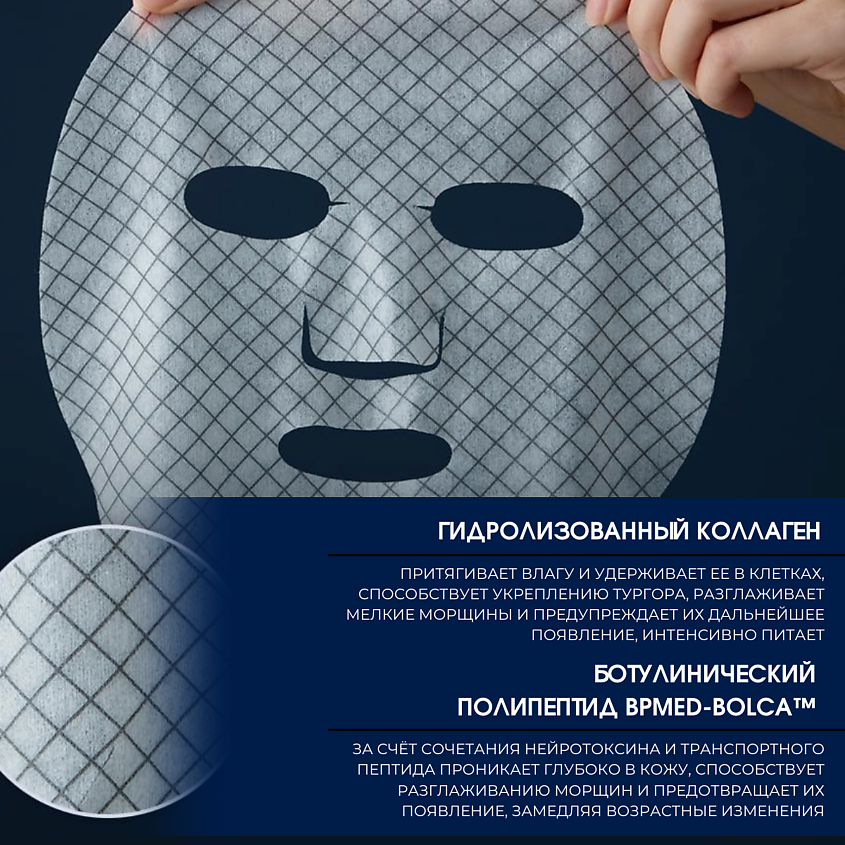AROCELL Графеновая маска с ботулиническим пептидом  Botulcare Graphene Mask – фото 2