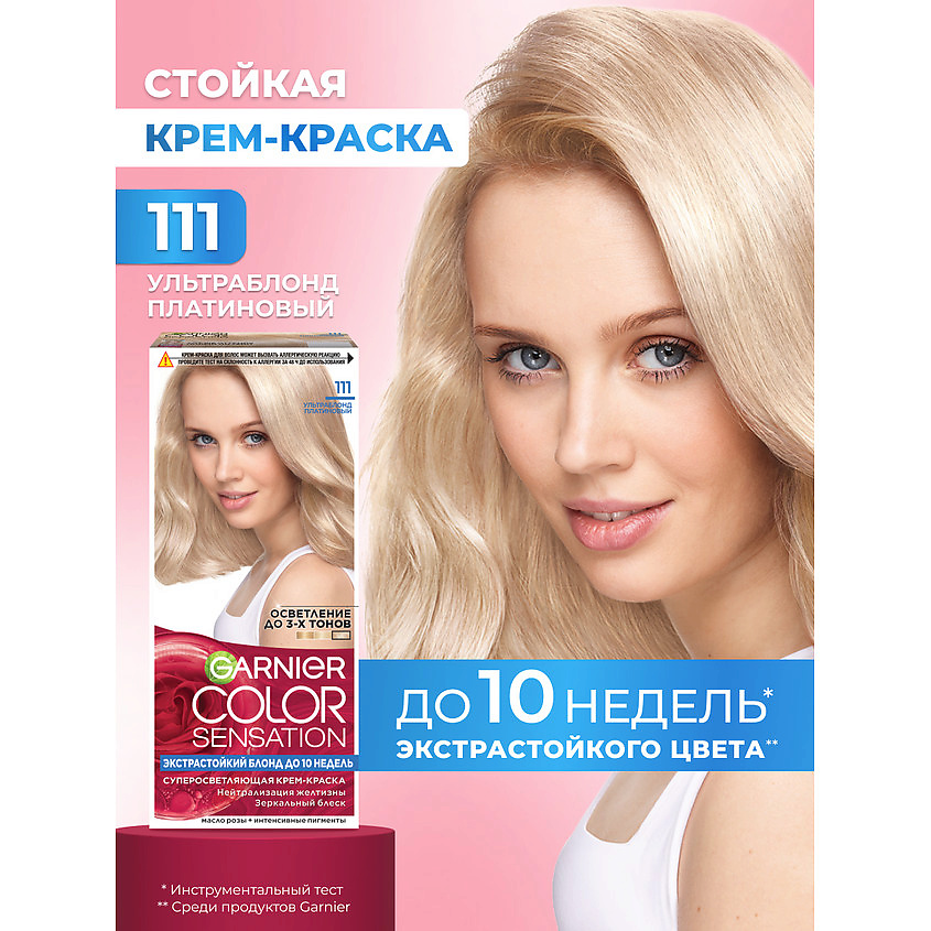 GARNIER Стойкая крем-краска для волос "Роскошь цвета" Color Sensation, 111 УльтраБлонд Платиновый, 110 мл – фото 2