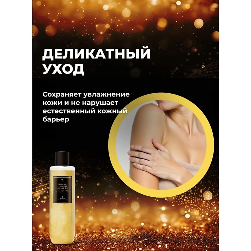 GRASS Парфюмированный гель для душа Milana Просекко – фото 4