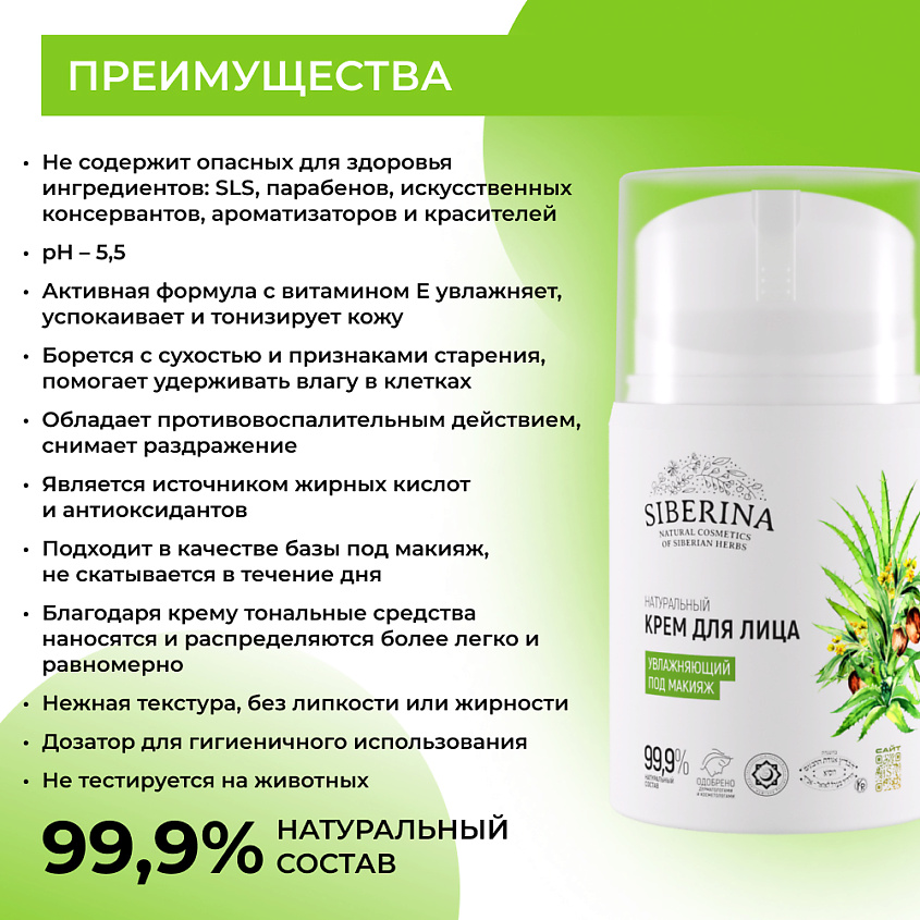 SIBERINA Крем для лица увлажняющий под макияж – фото 3