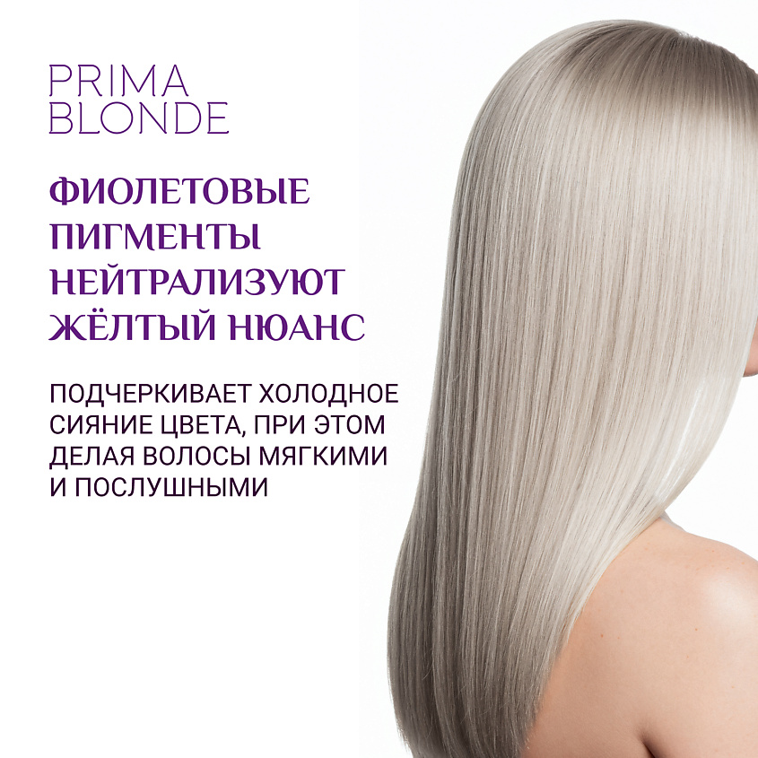 ESTEL PROFESSIONAL Серебристый бальзам для холодных оттенков блонд PRIMA BLONDE – фото 3