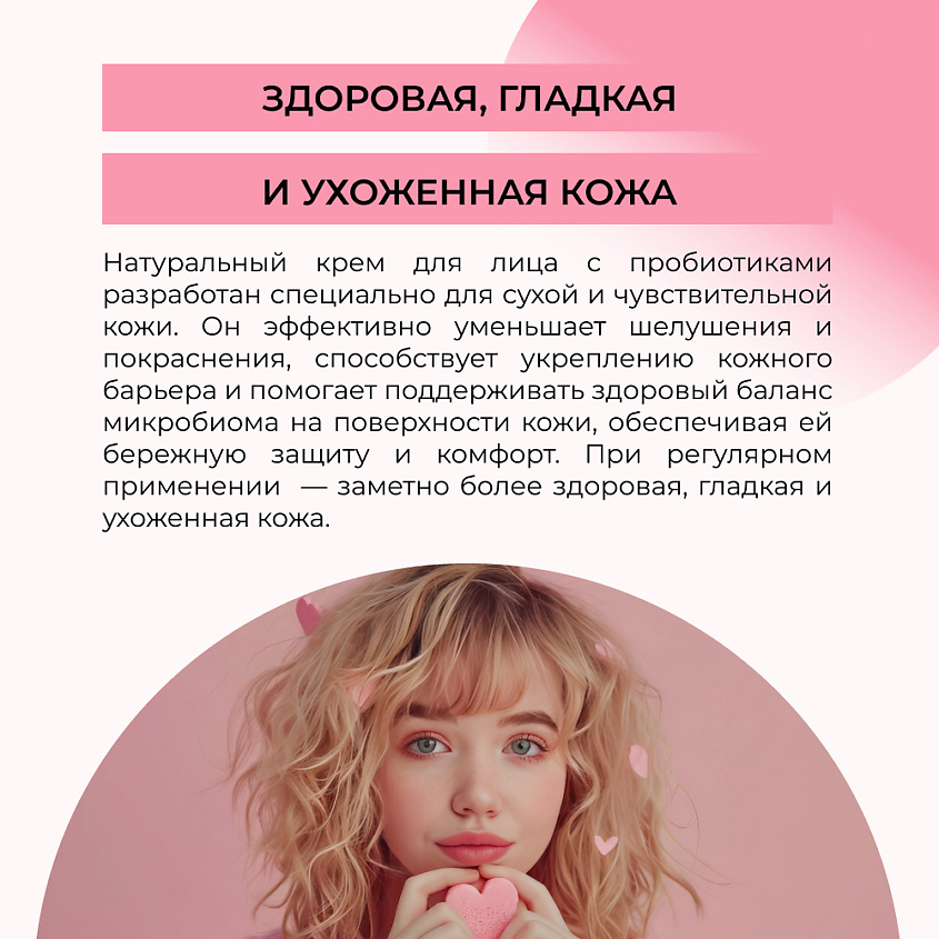 SIBERINA Натуральный крем для лица с пробиотиками для сухой и чувствительной кожи – фото 6