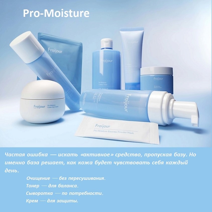 FRAIJOUR Ламеллярный муссовый крем для лица Pro Moisture Cerato Airy Cream – фото 11