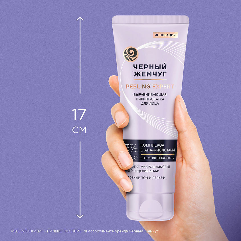 ЧЕРНЫЙ ЖЕМЧУГ PEELING EXPERT Пилинг-скатка для лица выравнивающая – фото 4