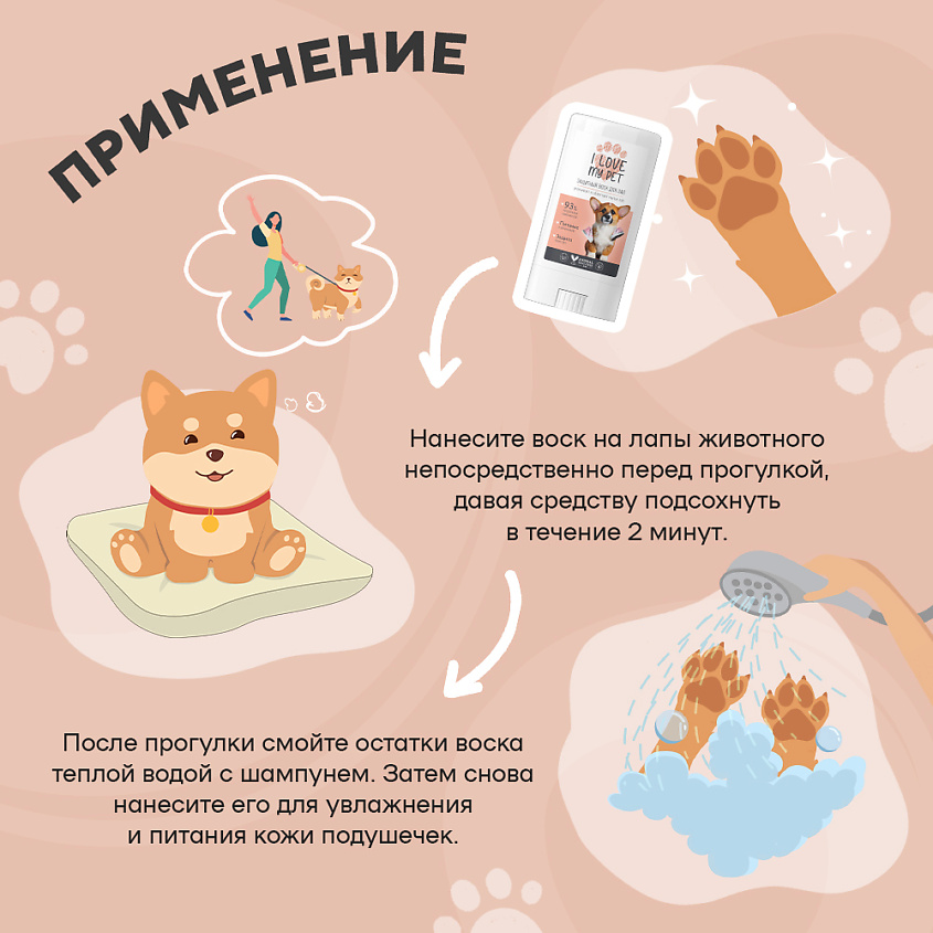 I LOVE MY PET Защитный воск для лап – фото 5