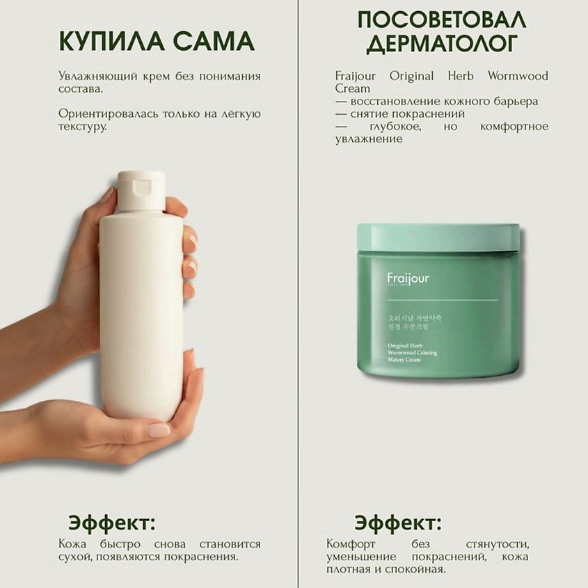 FRAIJOUR Успокаивающий крем для проблемной кожи лица Original Herb Wormwood Calming Watery Cream – фото 4