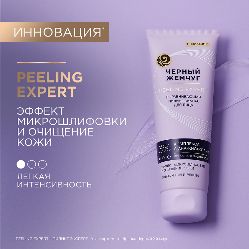 ЧЕРНЫЙ ЖЕМЧУГ PEELING EXPERT Пилинг-скатка для лица выравнивающая – фото 5