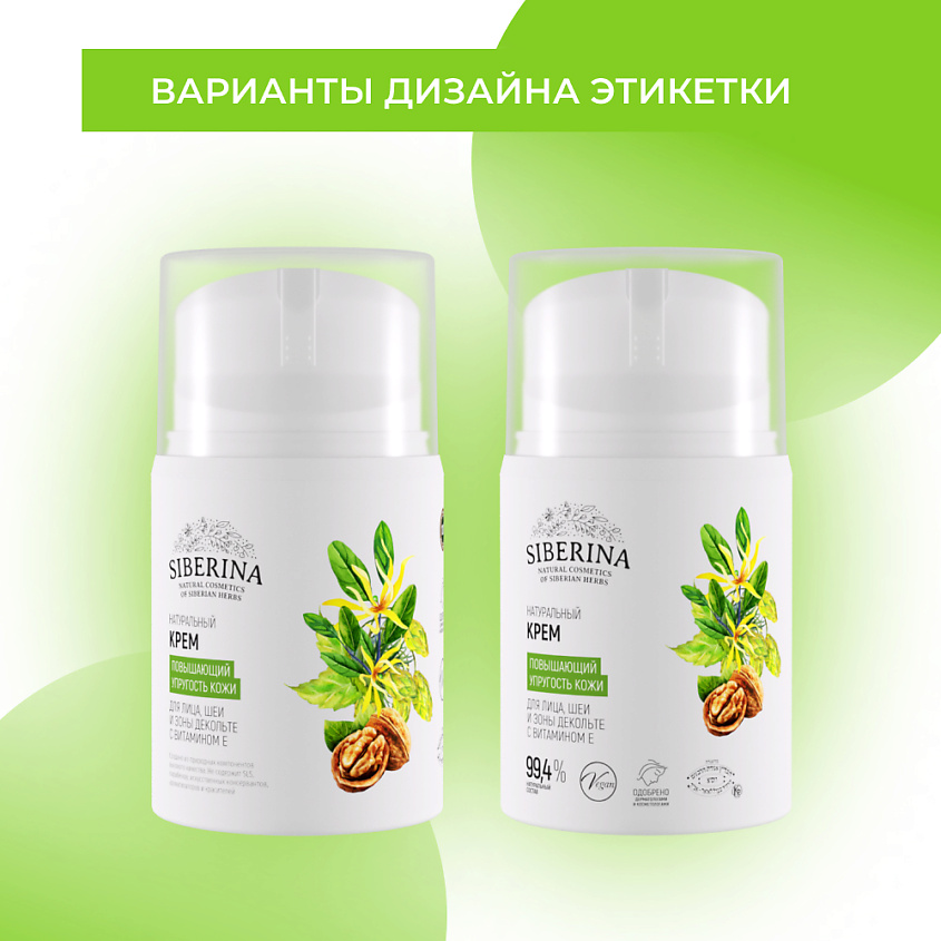 SIBERINA Крем повышающий упругость кожи лица, шеи и зоны декольте – фото 9