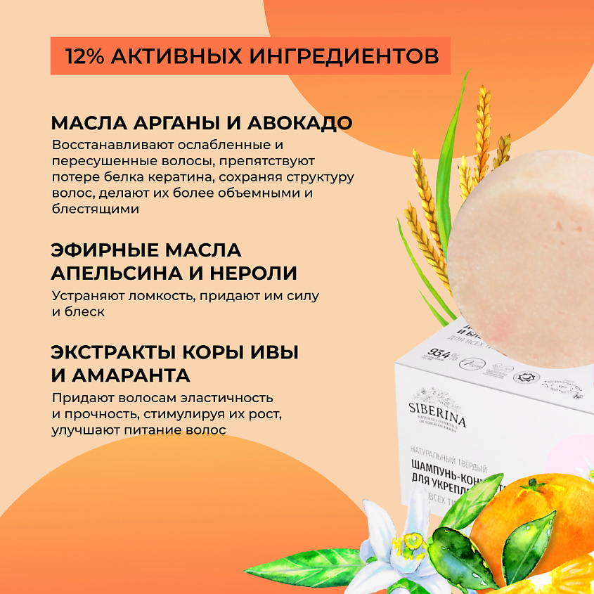 SIBERINA Твердый шампунь-концентрат "Для укрепления и блеска волос" – фото 4