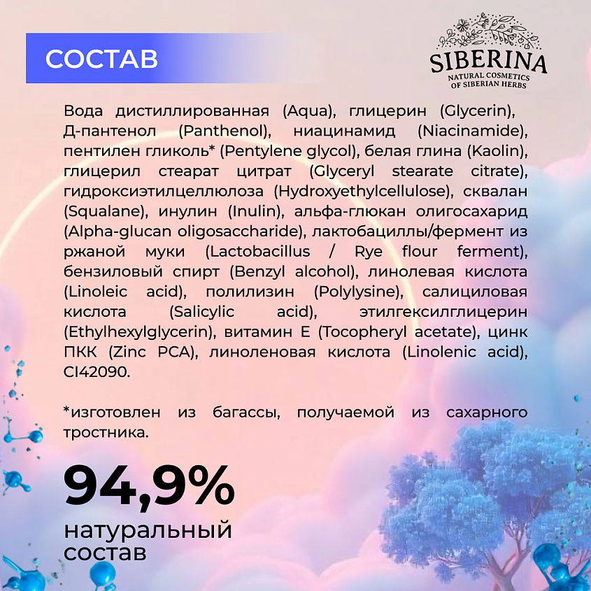 SIBERINA Натуральная корректирующая маска для лица “Против акне” – фото 8