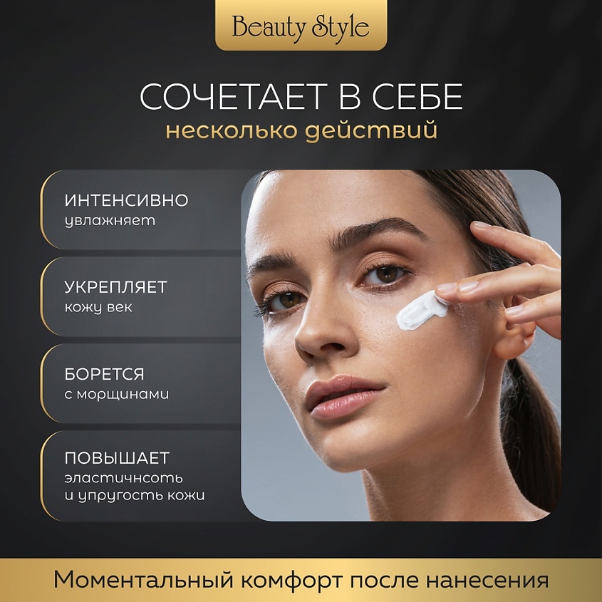 Beauty Style Омолаживающий крем вокруг глаз Матриксил – фото 3