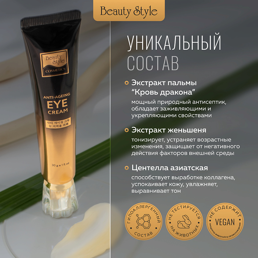 Beauty Style Крем для век и кожи вокруг глаз от морщин и отеков – фото 7