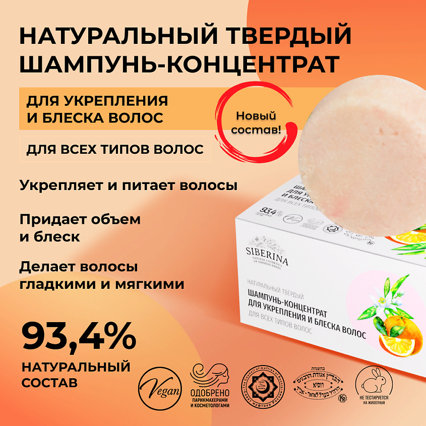 SIBERINA Твердый шампунь-концентрат "Для укрепления и блеска волос" – фото 2
