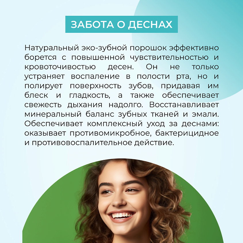 SIBERINA Зубной эко-порошок "Здоровые десны" – фото 7
