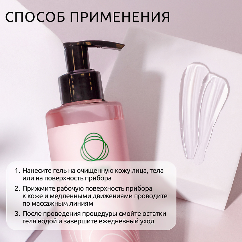 READYSKIN CARE Гель для RF и EMS процедур LIFTING GEL – фото 7