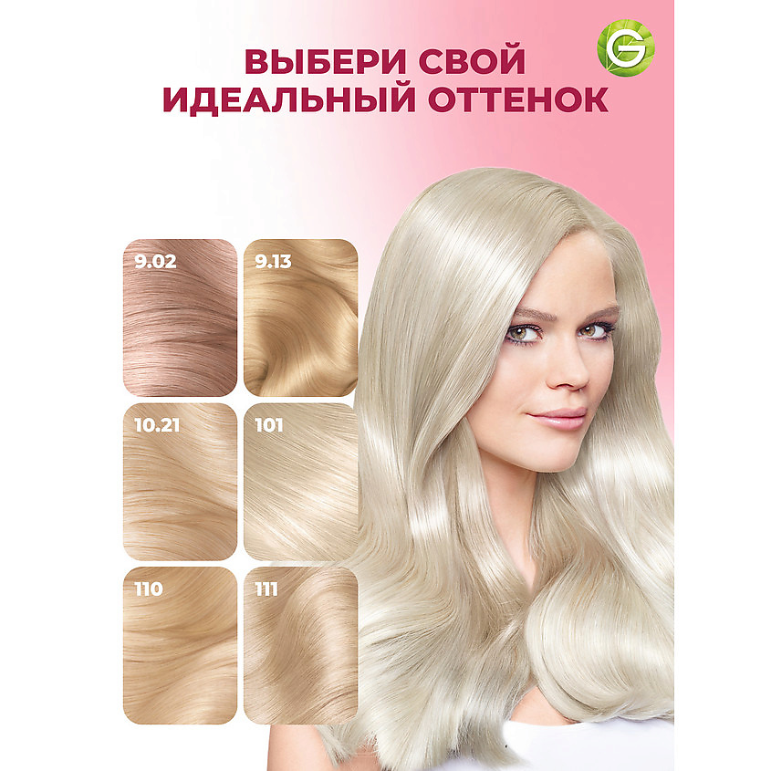 GARNIER Стойкая крем-краска для волос "Роскошь цвета" Color Sensation, 10.21 Жемчужная глазурь, 110 мл – фото 10