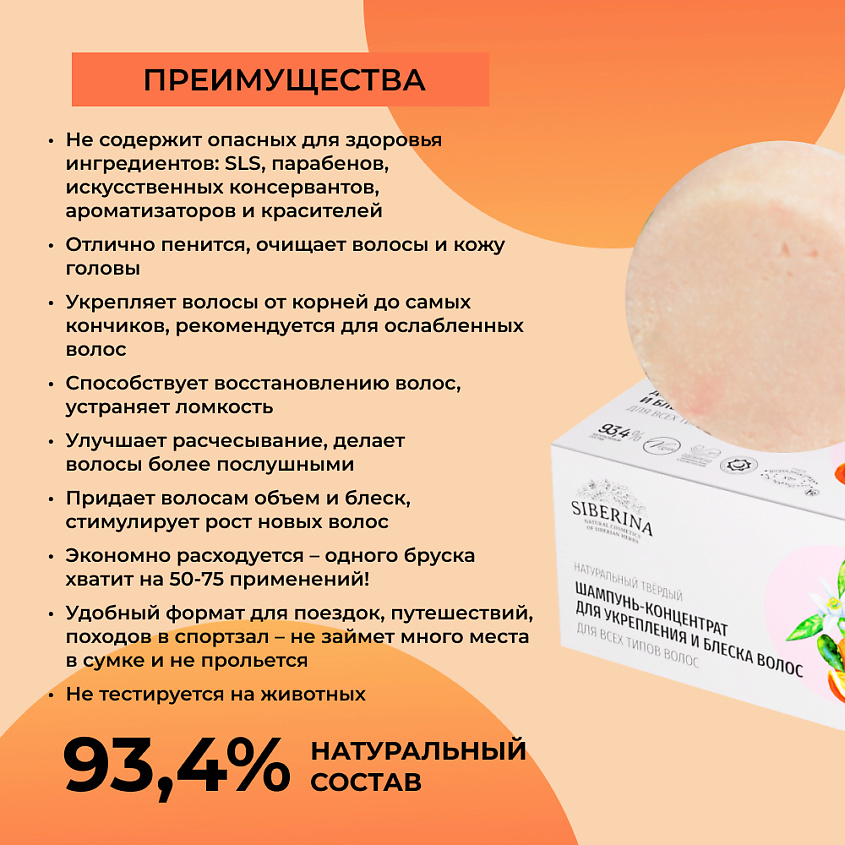 SIBERINA Твердый шампунь-концентрат "Для укрепления и блеска волос" – фото 3