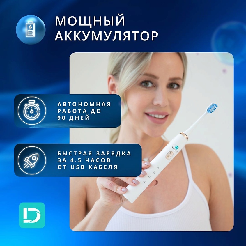 DENHELT Звуковая электрическая зубная щетка – фото 6