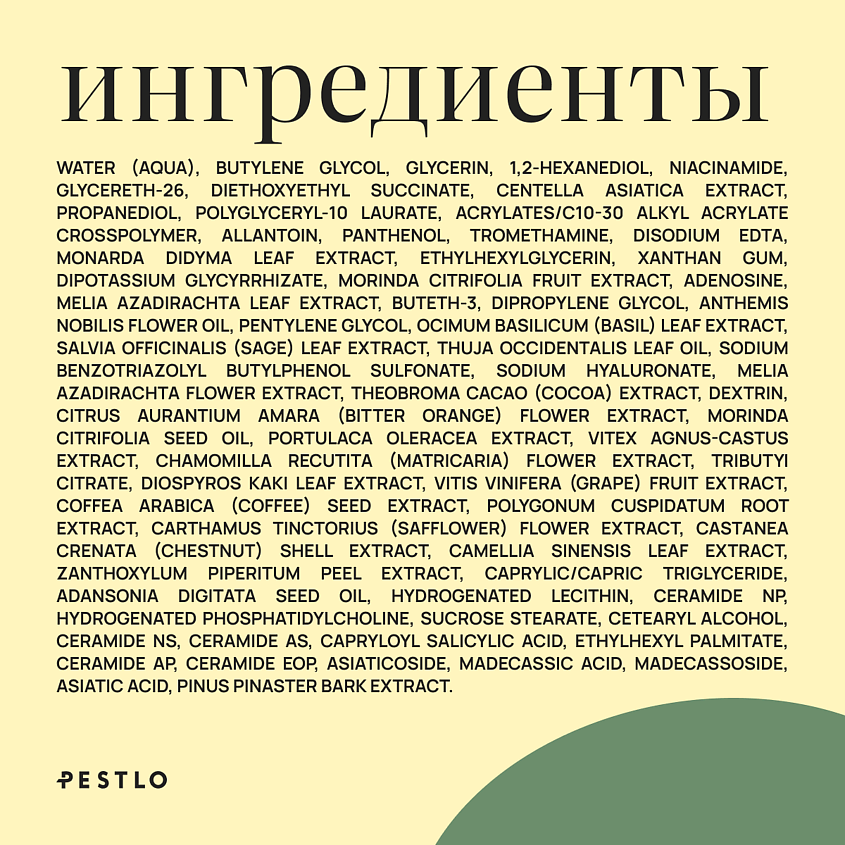 PESTLO PESTLE+ROAD Успокаивающая сыворотка с центеллой Pantherecipe NONICICA Soothing Serum – фото 7