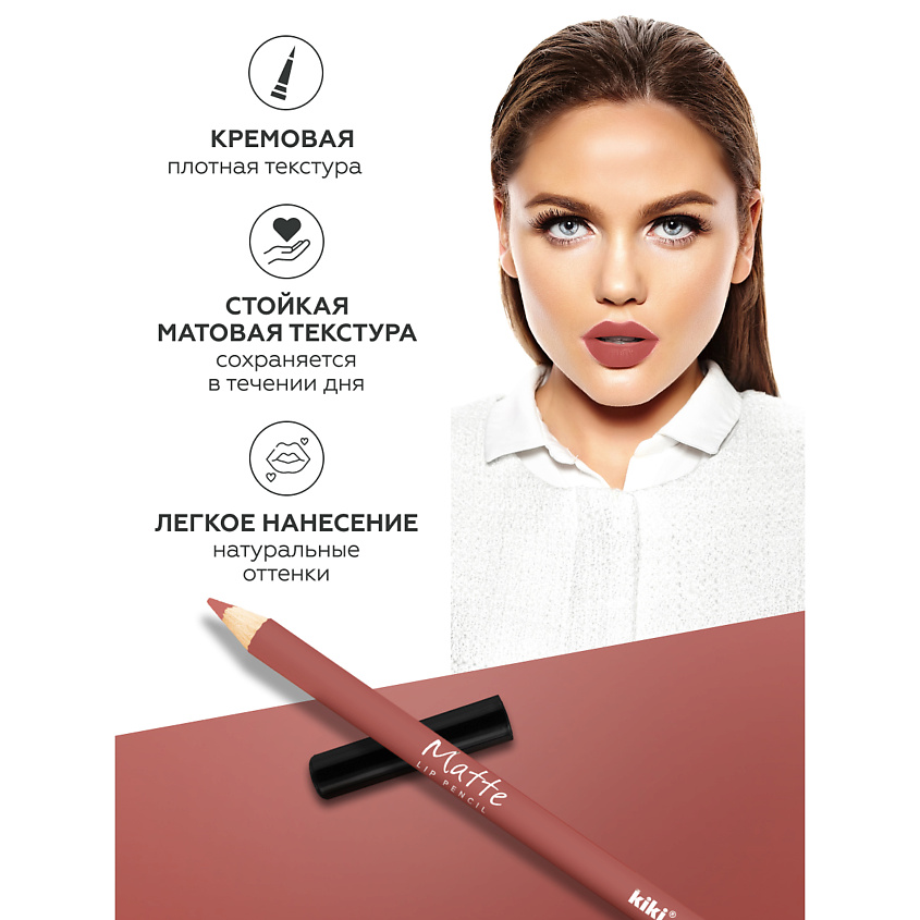 KIKI Карандаш для губ Matte – фото 2