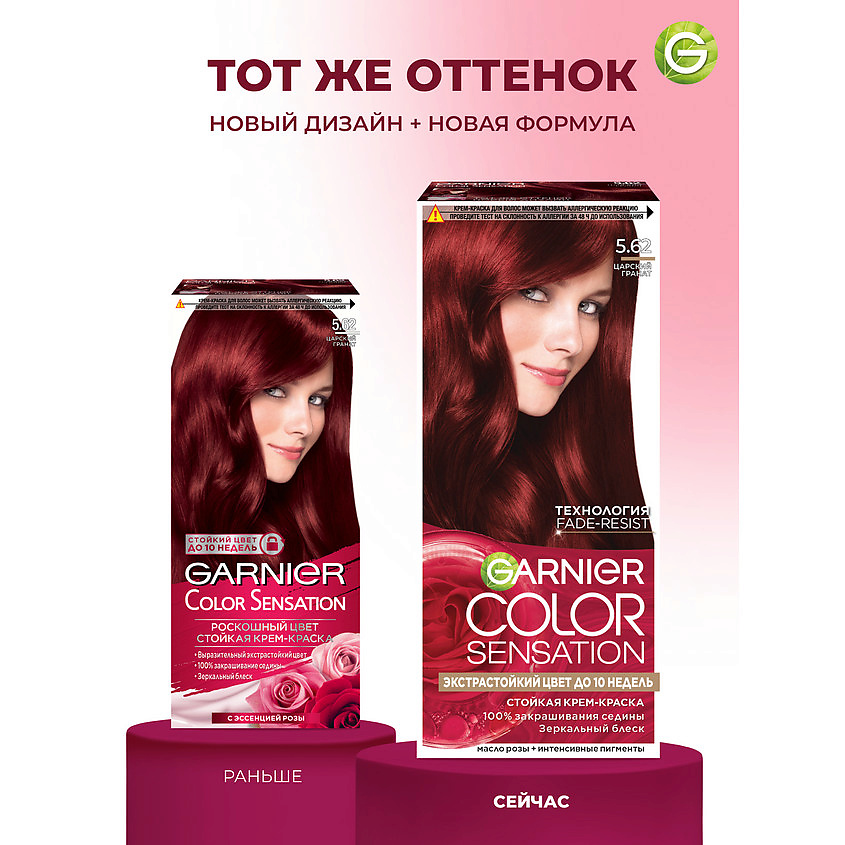 GARNIER Стойкая крем-краска для волос "Роскошь цвета" Color Sensation, 5.62 Царский гранат, 110 мл – фото 6