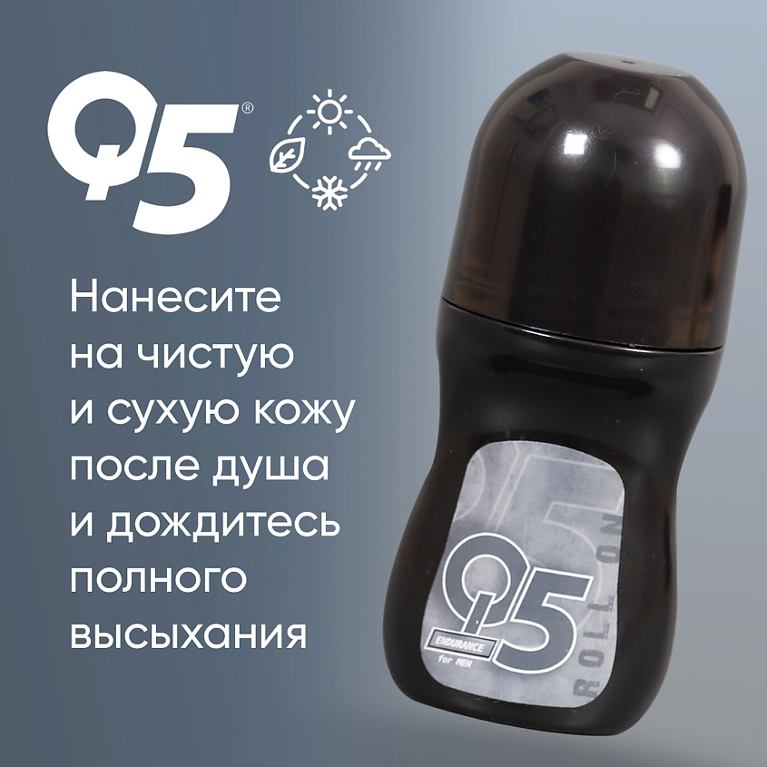 Q5 Антиперспирант роликовый мужской Endurance – фото 3