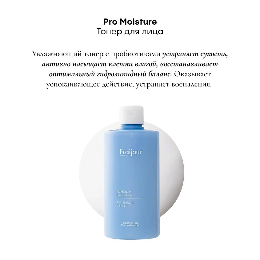 FRAIJOUR Ламеллярный муссовый крем для лица Pro Moisture Cerato Airy Cream – фото 9