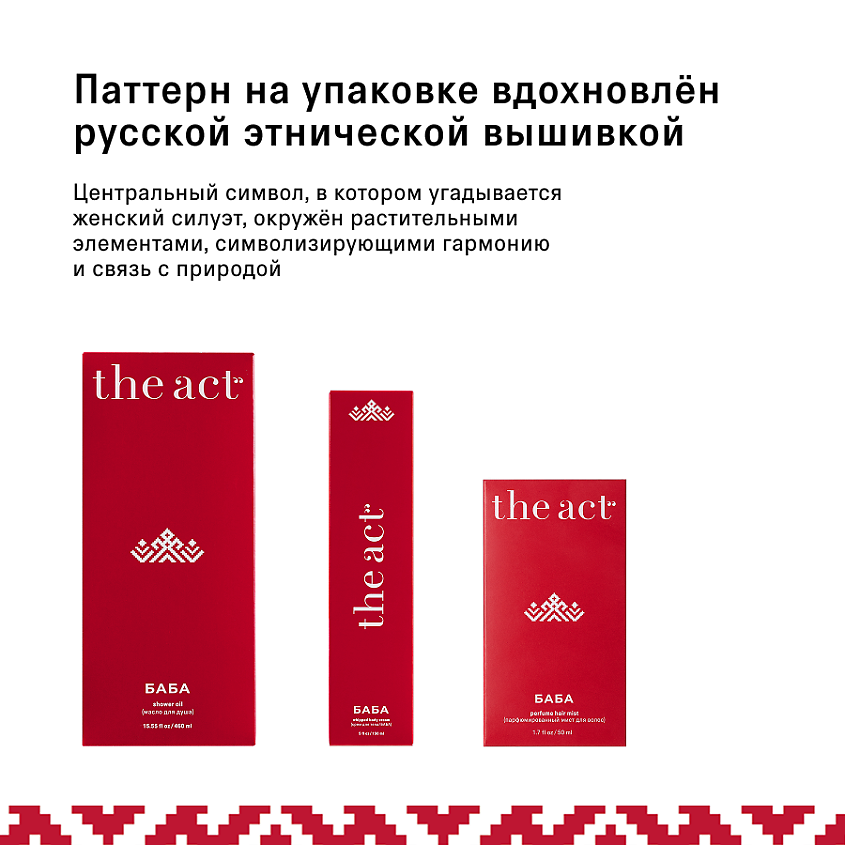 THE ACT Гель масло для душа гидрофильное серия БАБА – фото 8