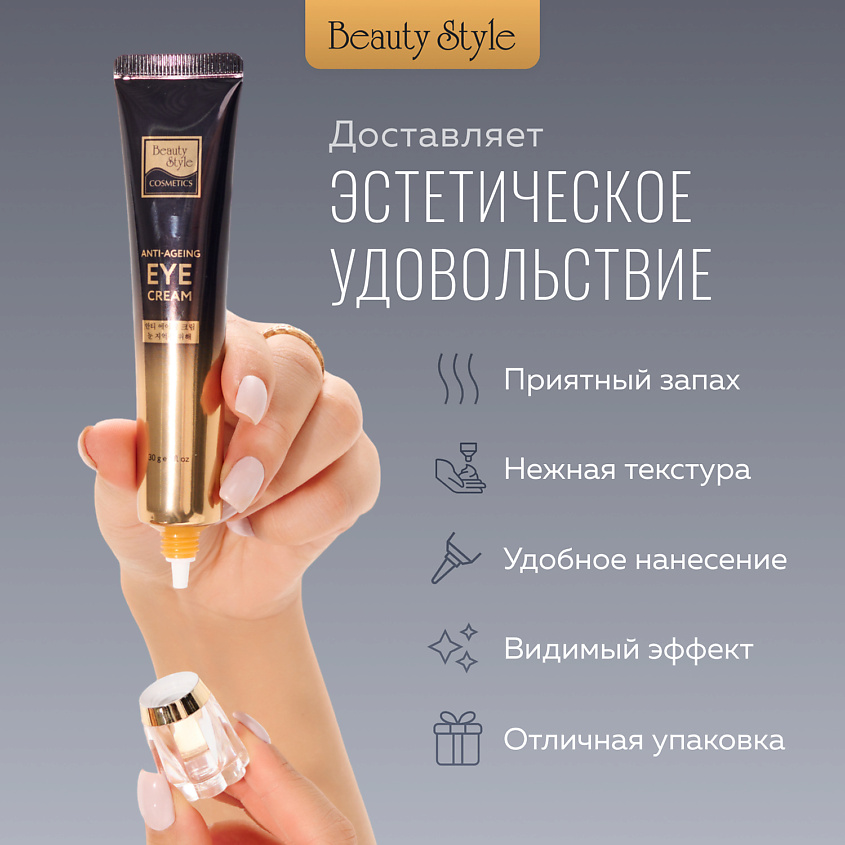 Beauty Style Крем для век и кожи вокруг глаз от морщин и отеков – фото 10