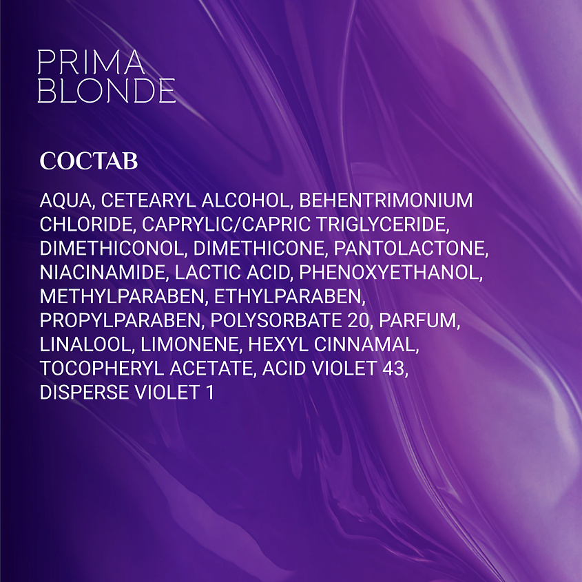 ESTEL PROFESSIONAL Серебристый бальзам для холодных оттенков блонд PRIMA BLONDE – фото 8