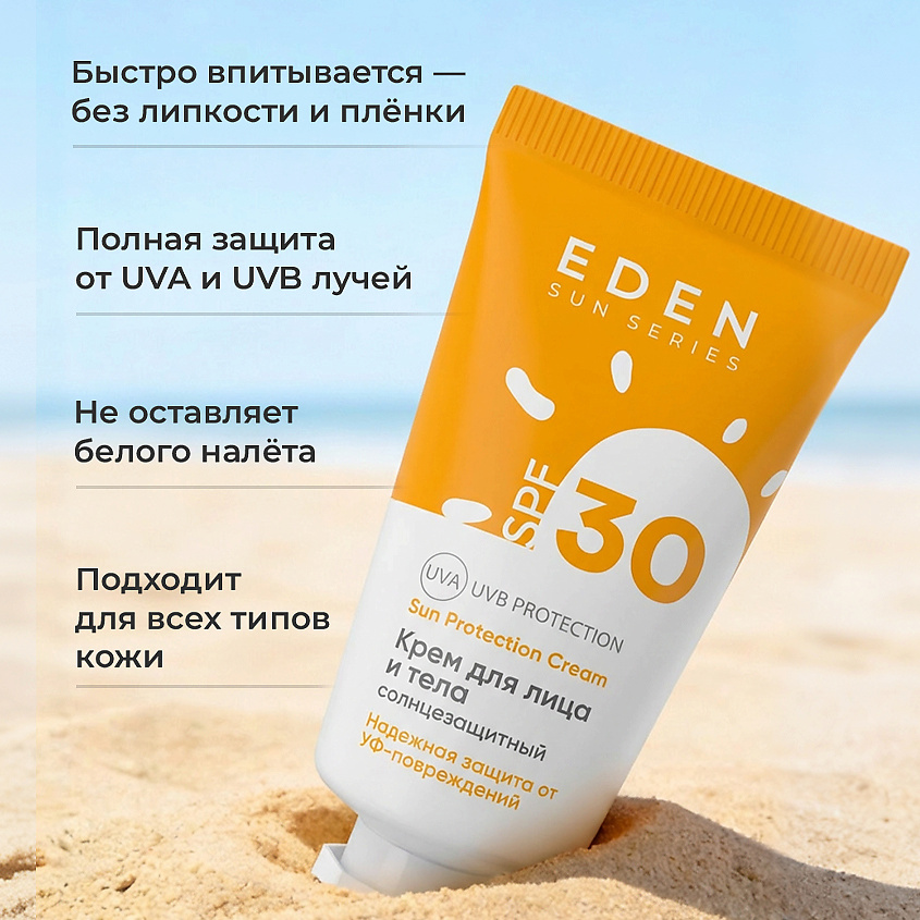 EDEN Sun Series Крем для лица и тела солнцезащитный – фото 9
