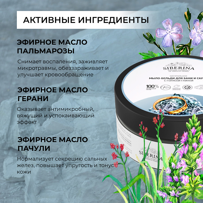 SIBERINA Мыло-бельди для бани и сауны «С голубой глиной» – фото 5