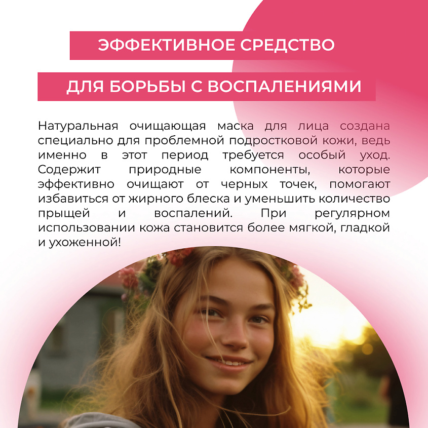 SIBERINA Маска для глубокого очищения кожи лица против прыщей, угрей и чёрных точек с цинком – фото 7