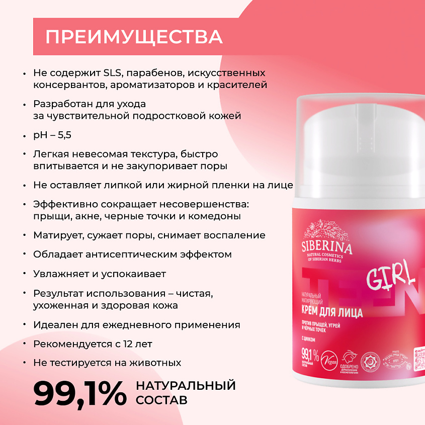SIBERINA Матирующий крем для лица против прыщей, угрей и чёрных точек с цинком – фото 3