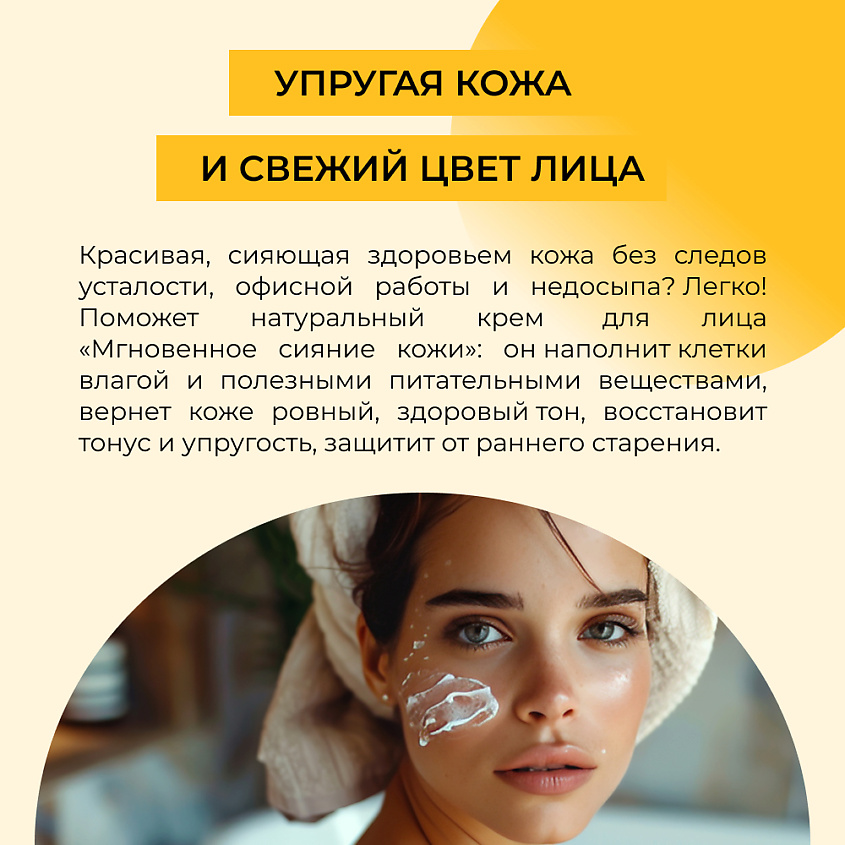 SIBERINA Крем для лица "Мгновенное сияние кожи" – фото 5
