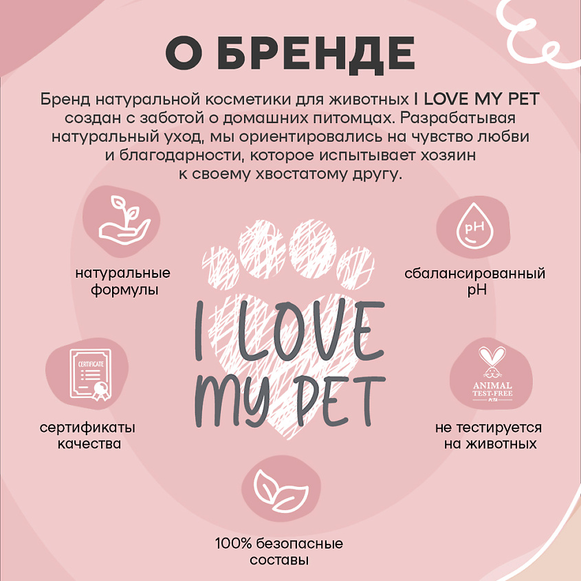 I LOVE MY PET Лосьон для наружной чистки глаз животных – фото 6