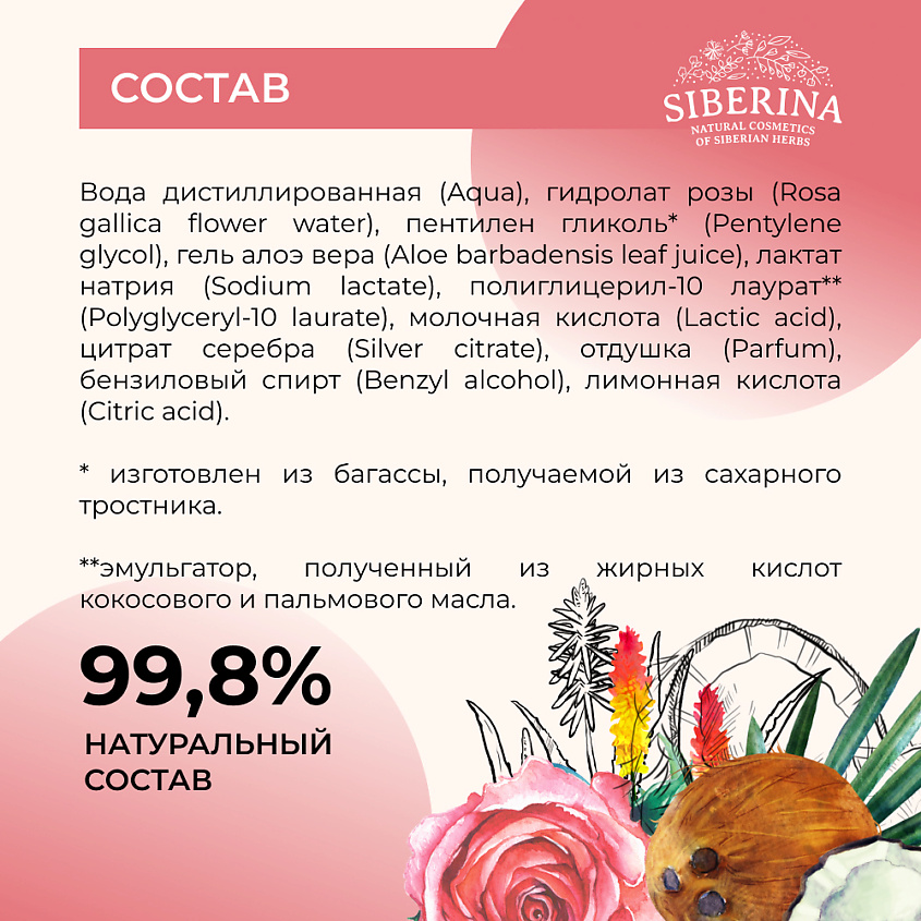 SIBERINA Интимный дезодорант "Кокос" увлажняющий – фото 7