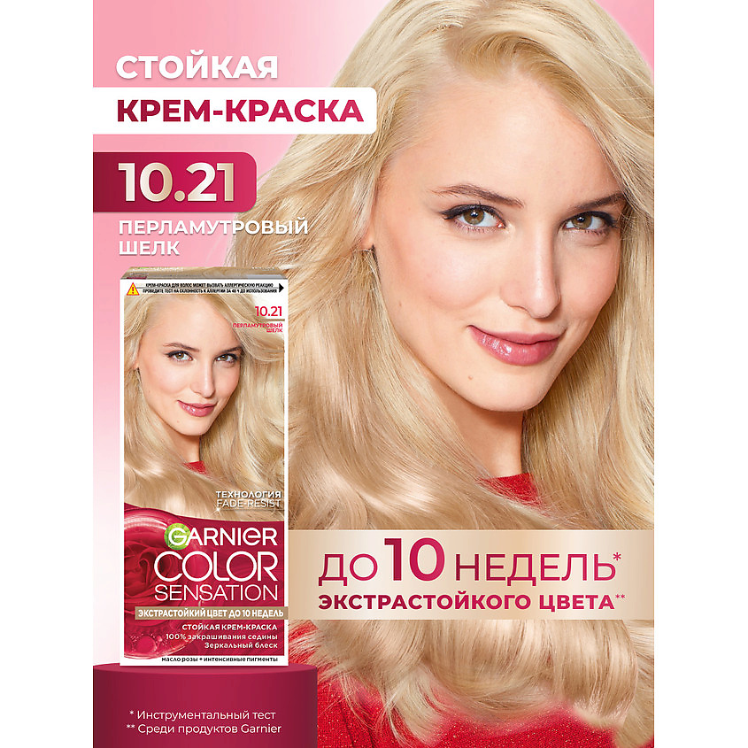 GARNIER Стойкая крем-краска для волос "Роскошь цвета" Color Sensation, 10.21 Жемчужная глазурь, 110 мл – фото 2