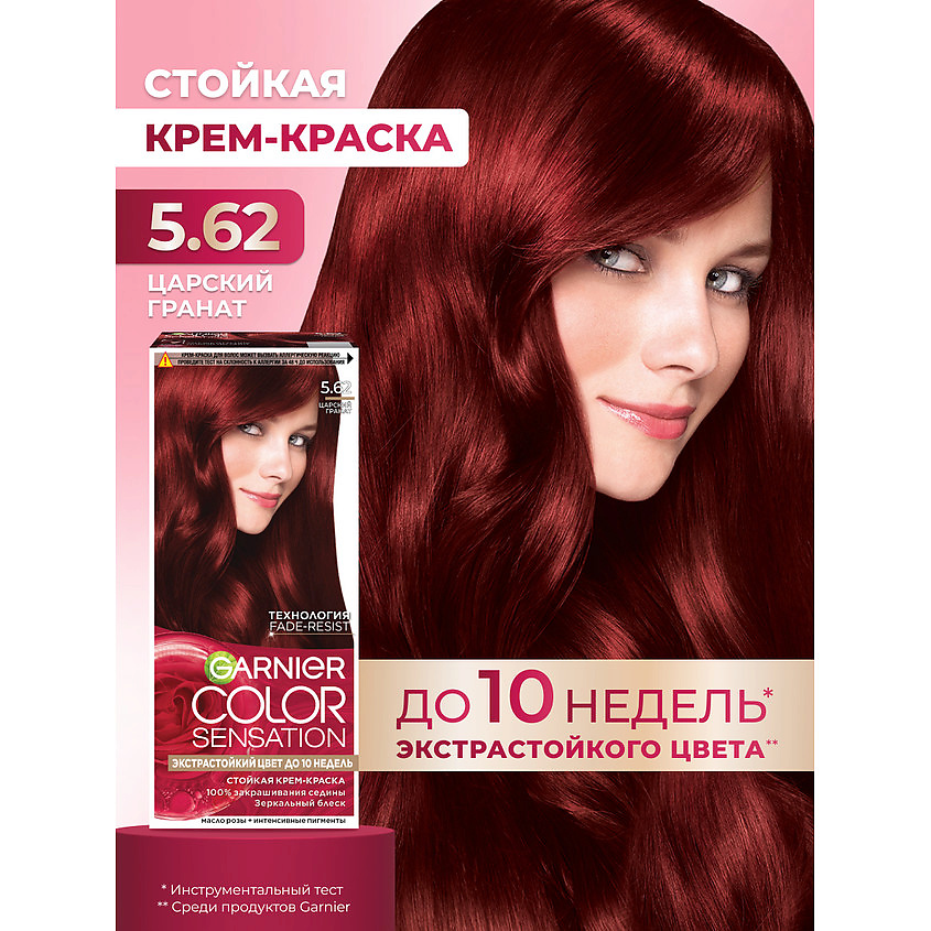 GARNIER Стойкая крем-краска для волос "Роскошь цвета" Color Sensation, 5.62 Царский гранат, 110 мл – фото 2