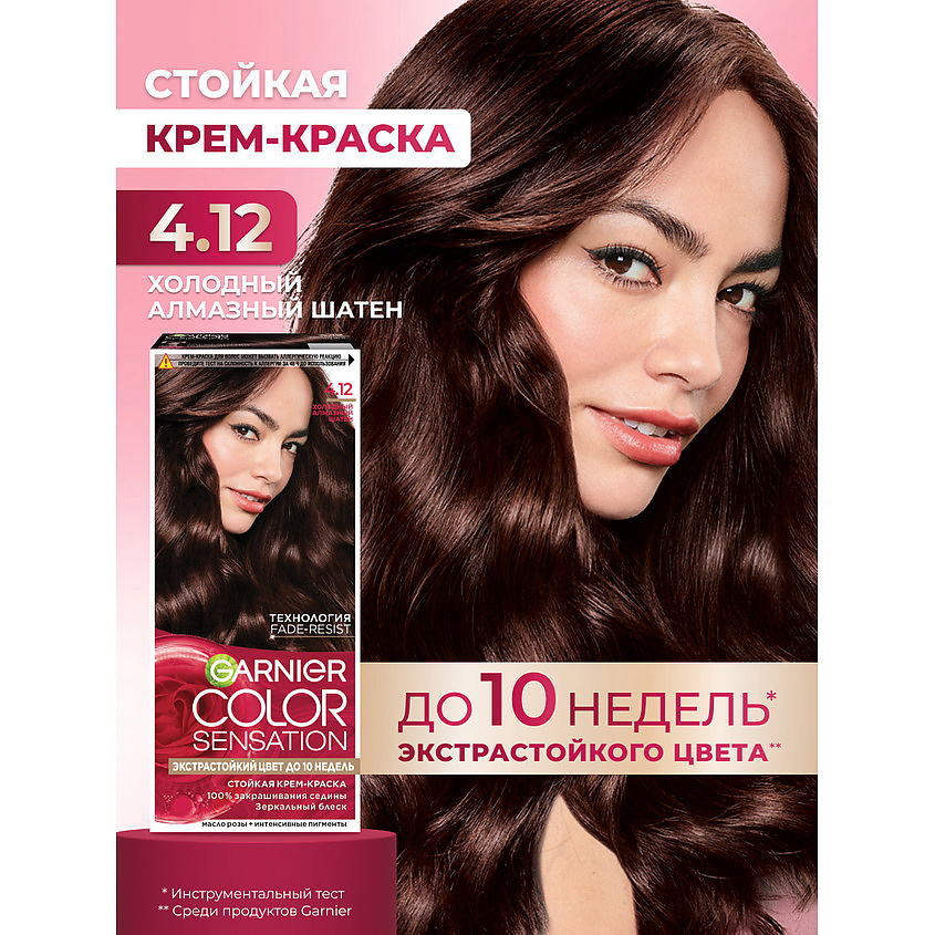 GARNIER Стойкая крем-краска для волос "Роскошь цвета" Color Sensation, 4.12 Холодный Алмазный Шатен, 110 мл – фото 2