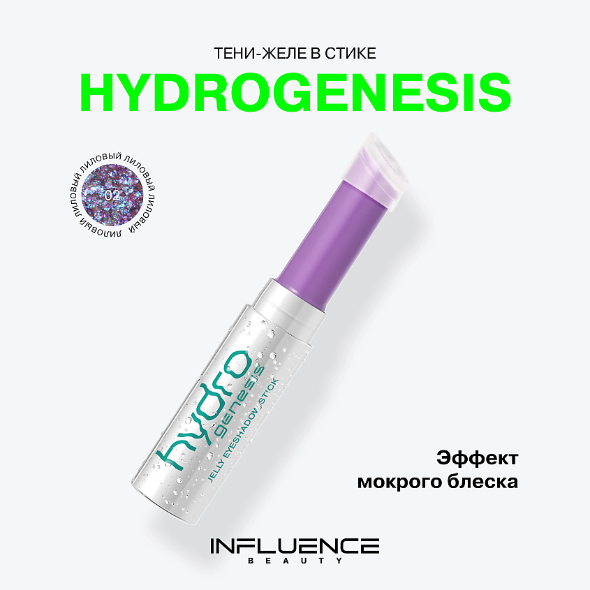 INFLUENCE BEAUTY Тени-желе в стике Hydrogenesis Jelly Eyeshadow Stick – фото 3
