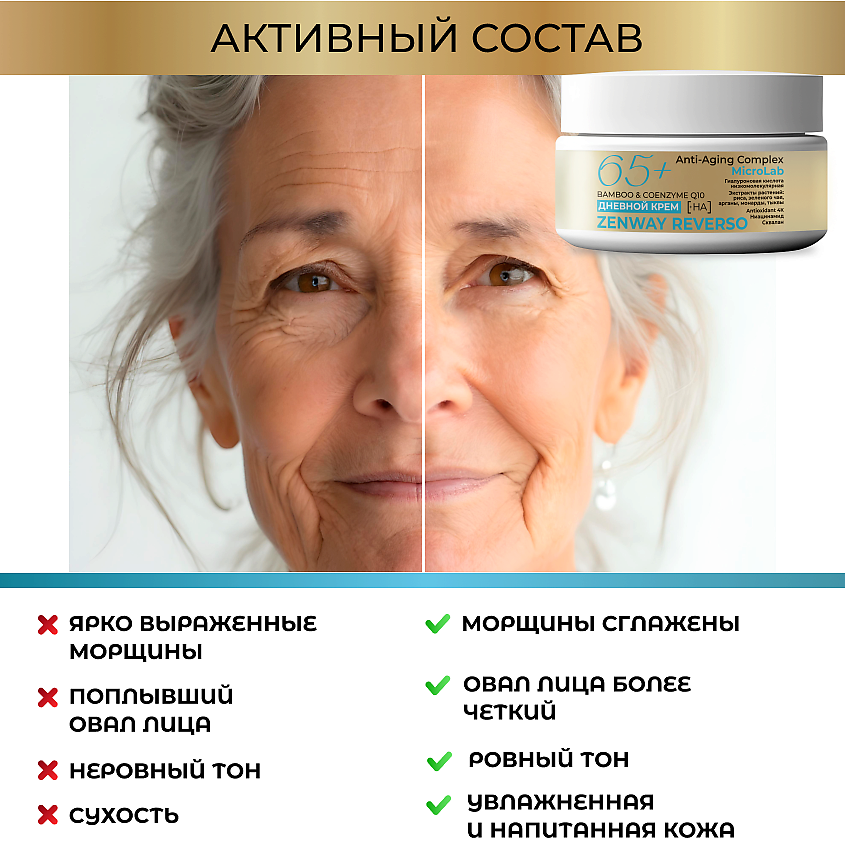 ZENWAY Антивозрастной крем для лица 60+ 65+ с коэнзим Q10 – фото 3